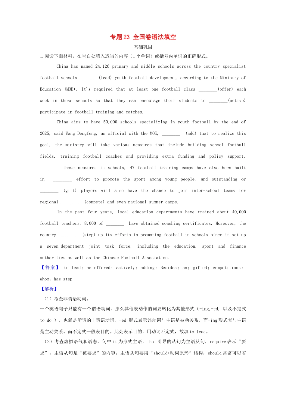 高考英语二轮复习 语法填空专项拔高练习 专题23（含解析）-人教版高三英语试题_第1页