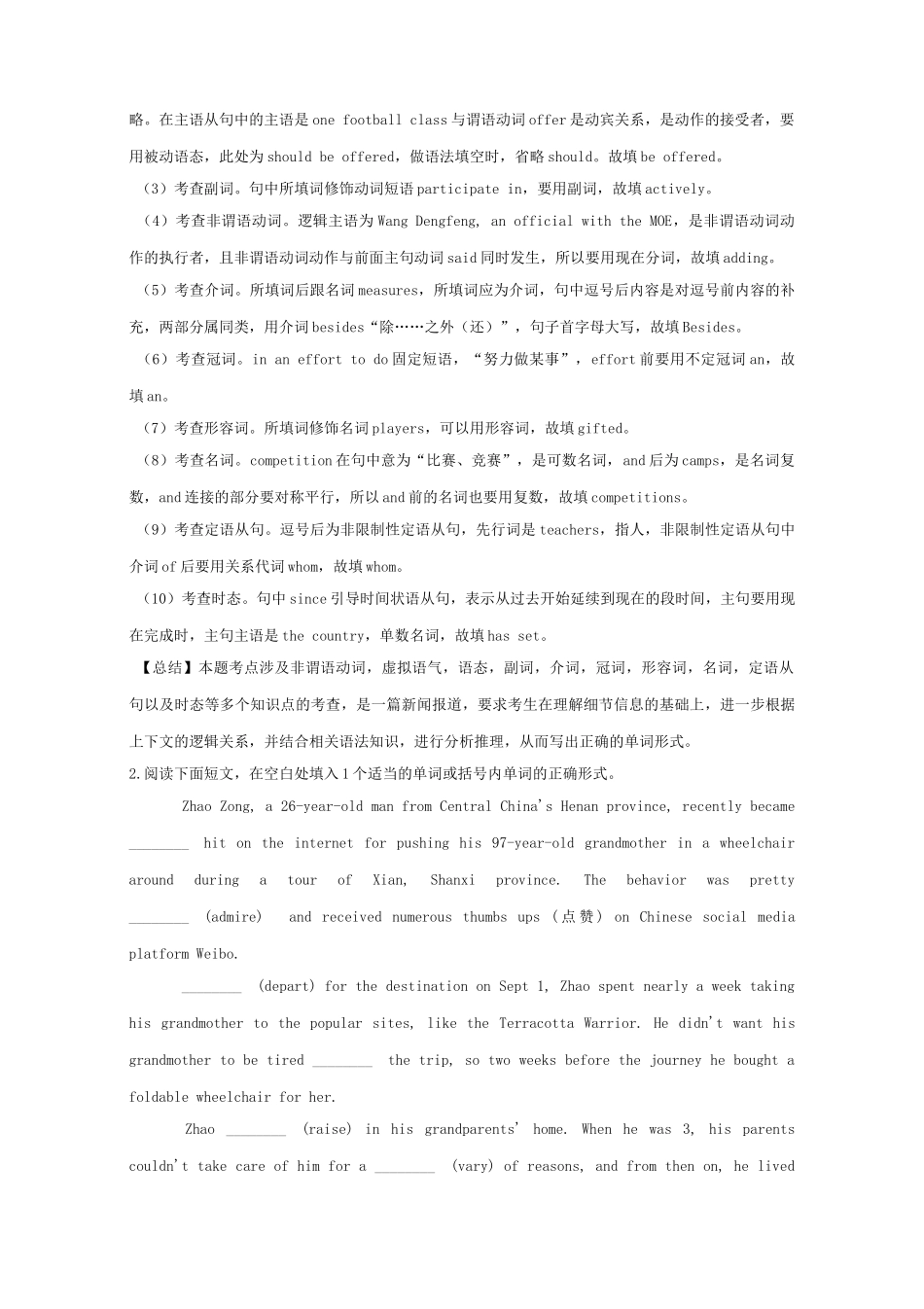 高考英语二轮复习 语法填空专项拔高练习 专题23（含解析）-人教版高三英语试题_第2页