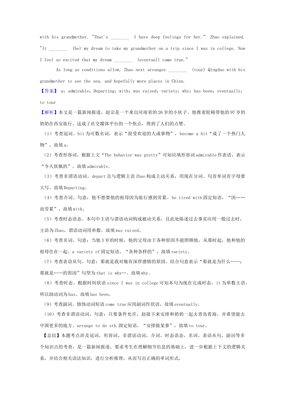 高考英语二轮复习 语法填空专项拔高练习 专题23（含解析）-人教版高三英语试题_第3页