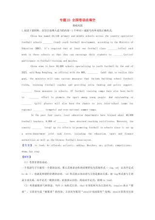 高考英语二轮复习 语法填空专项拔高练习 专题23（含解析）-人教版高三英语试题