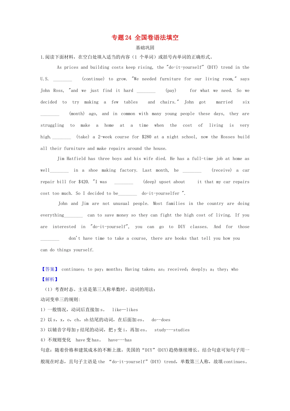 高考英语二轮复习 语法填空专项拔高练习 专题24（含解析）-人教版高三英语试题_第1页