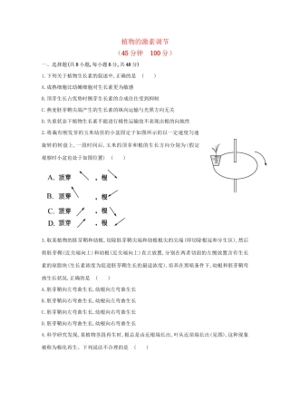 高考生物 专题辅导与训练五 第1讲植物的激素调节