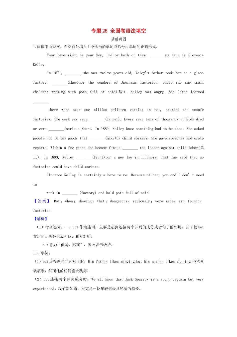 高考英语二轮复习 语法填空专项拔高练习 专题25（含解析）-人教版高三英语试题_第1页