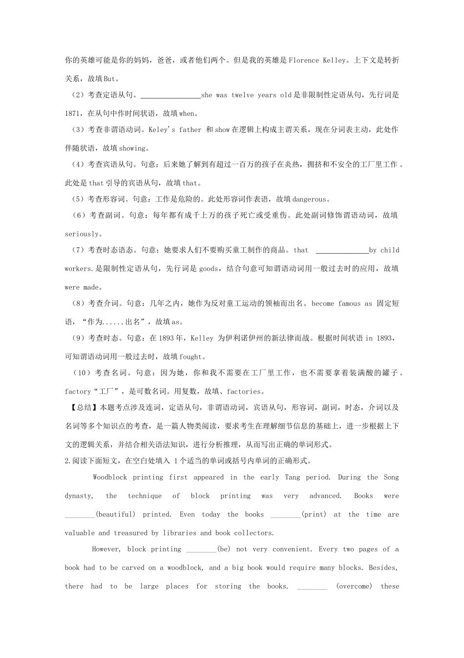 高考英语二轮复习 语法填空专项拔高练习 专题25（含解析）-人教版高三英语试题_第2页