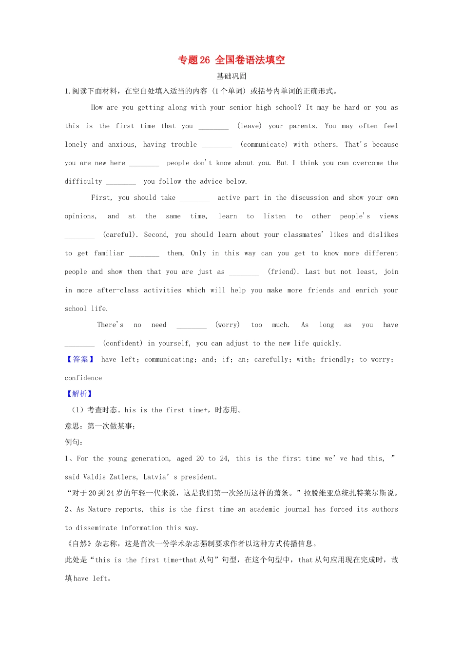 高考英语二轮复习 语法填空专项拔高练习 专题26（含解析）-人教版高三英语试题_第1页