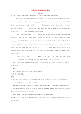 高考英语二轮复习 语法填空专项拔高练习 专题26（含解析）-人教版高三英语试题