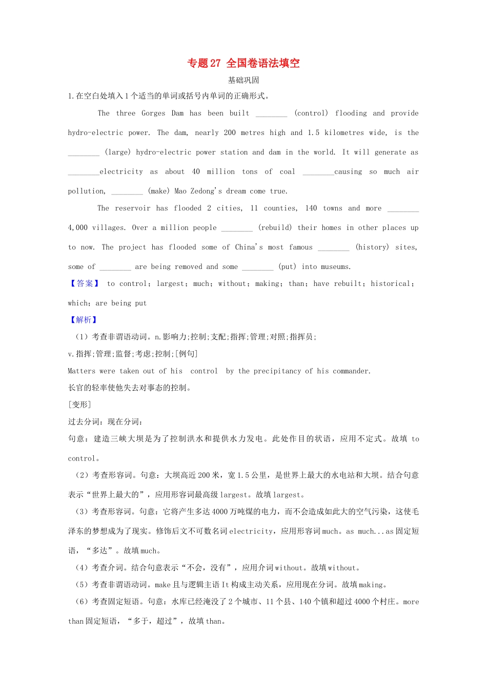 高考英语二轮复习 语法填空专项拔高练习 专题27（含解析）-人教版高三英语试题_第1页