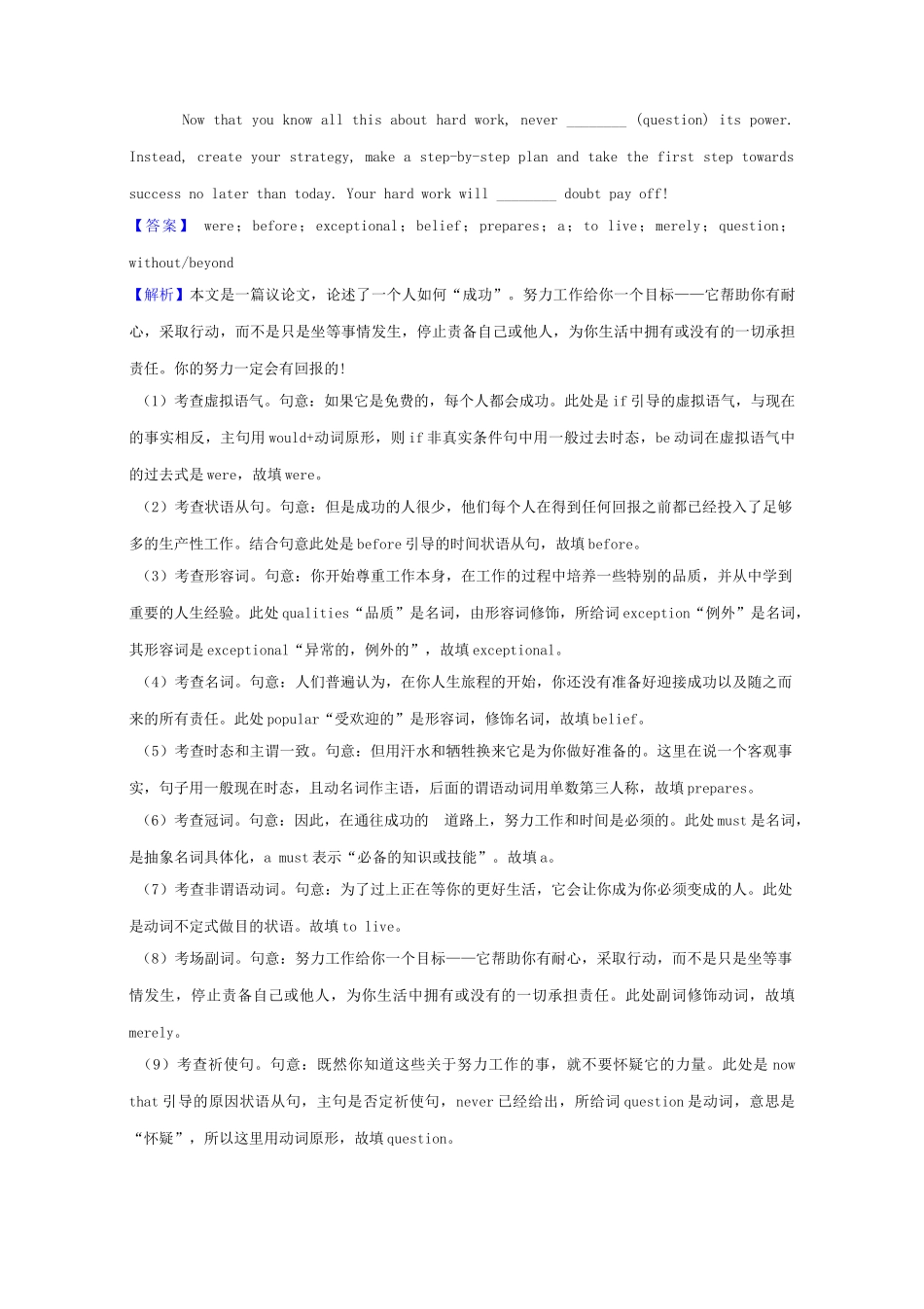 高考英语二轮复习 语法填空专项拔高练习 专题27（含解析）-人教版高三英语试题_第3页