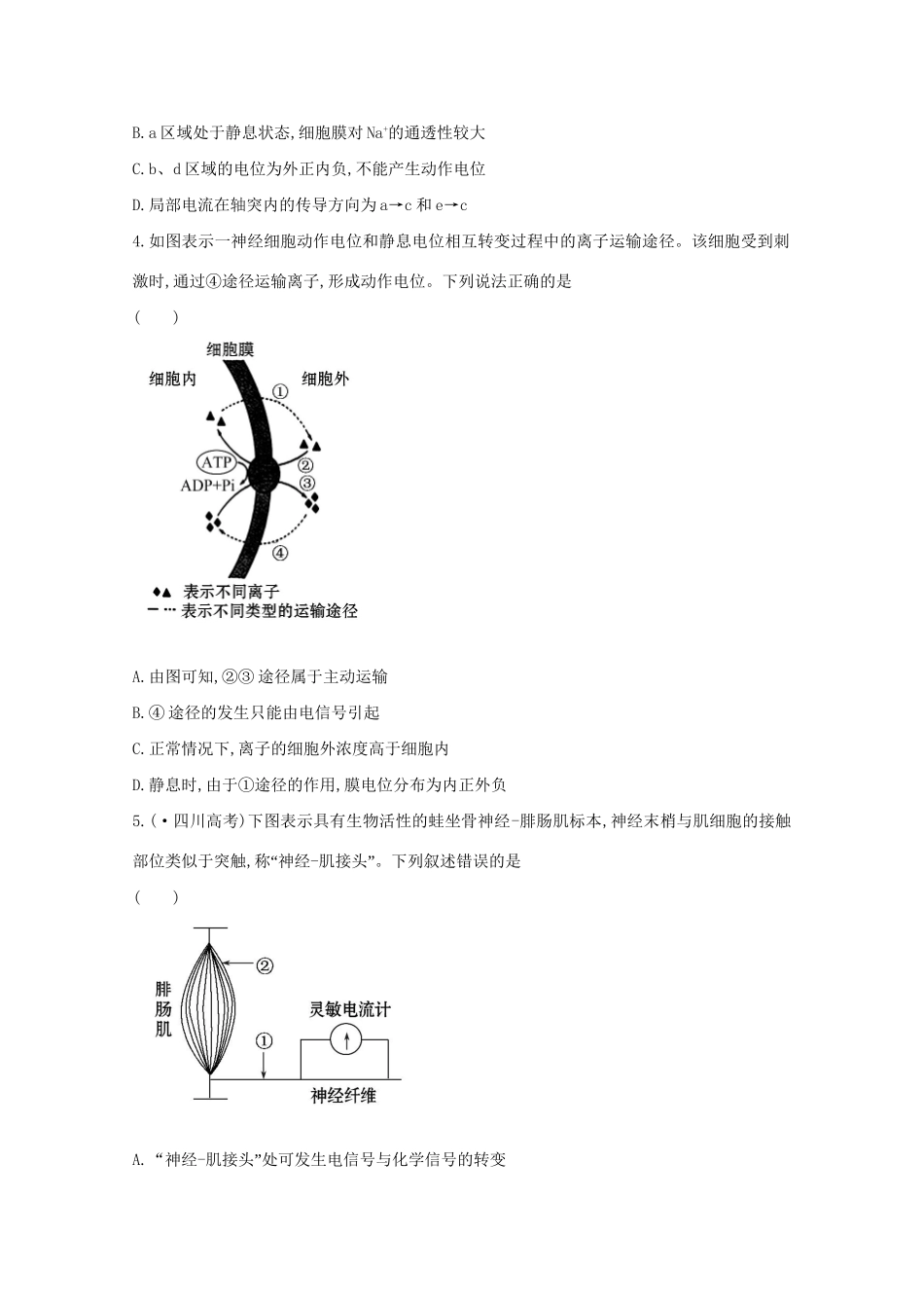 高考生物 专题辅导与训练五 第2讲动物生命活动的调节_第2页