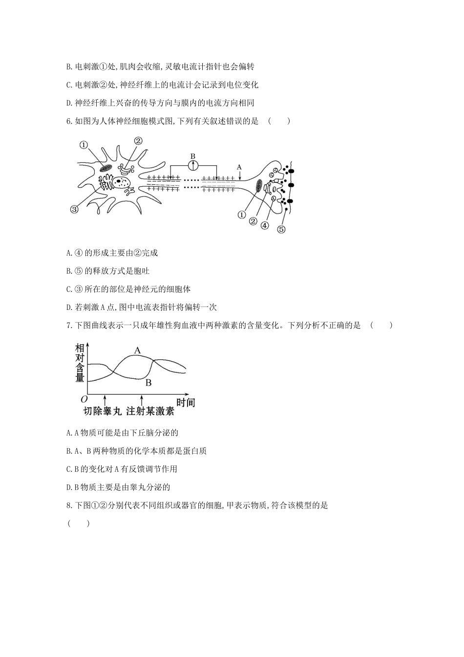 高考生物 专题辅导与训练五 第2讲动物生命活动的调节_第3页