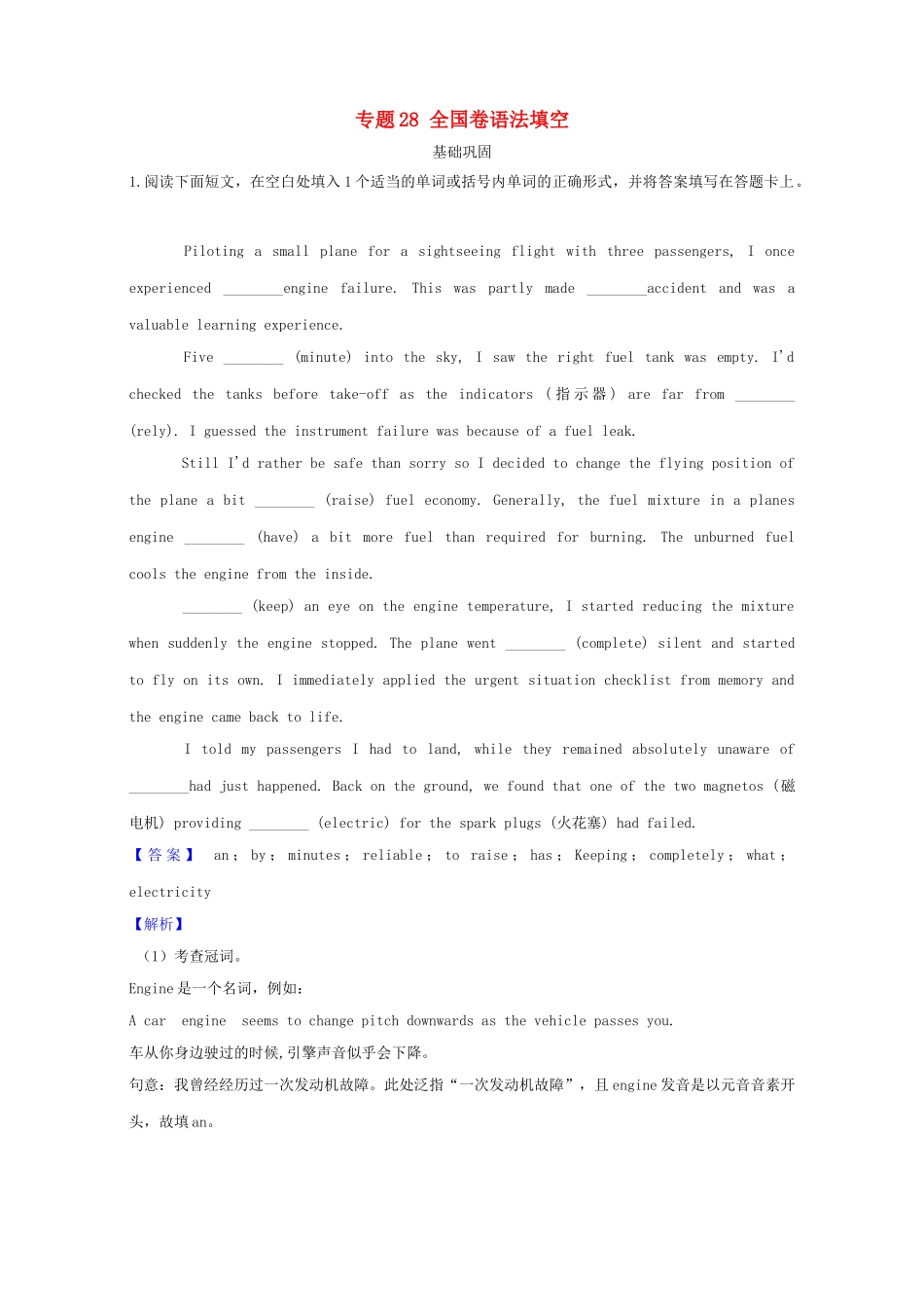 高考英语二轮复习 语法填空专项拔高练习 专题28（含解析）-人教版高三英语试题_第1页