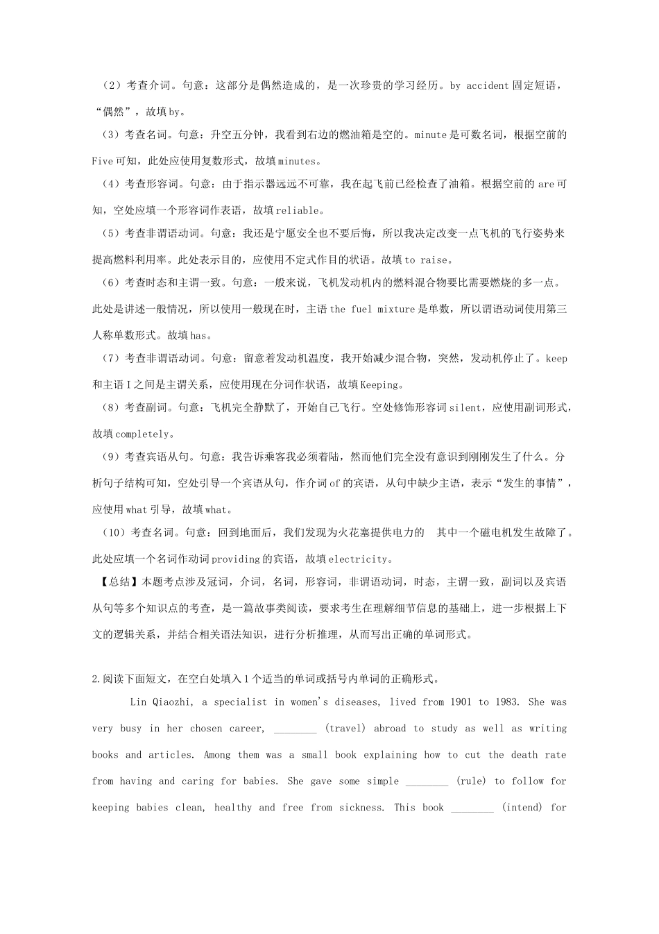 高考英语二轮复习 语法填空专项拔高练习 专题28（含解析）-人教版高三英语试题_第2页