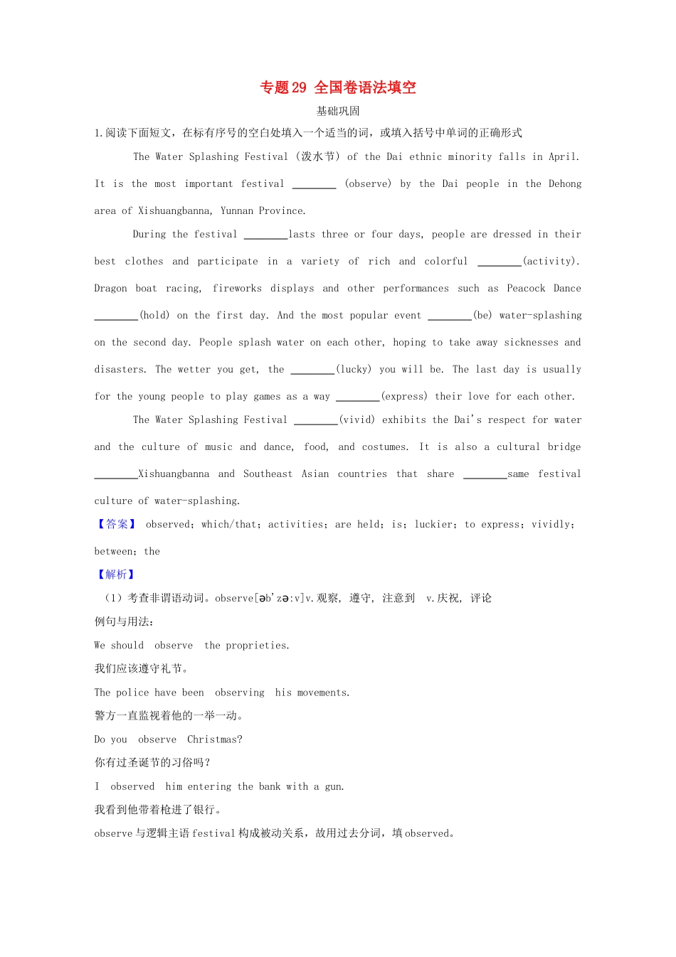 高考英语二轮复习 语法填空专项拔高练习 专题29（含解析）-人教版高三英语试题_第1页
