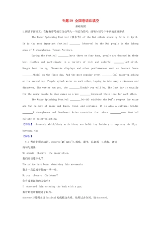 高考英语二轮复习 语法填空专项拔高练习 专题29（含解析）-人教版高三英语试题