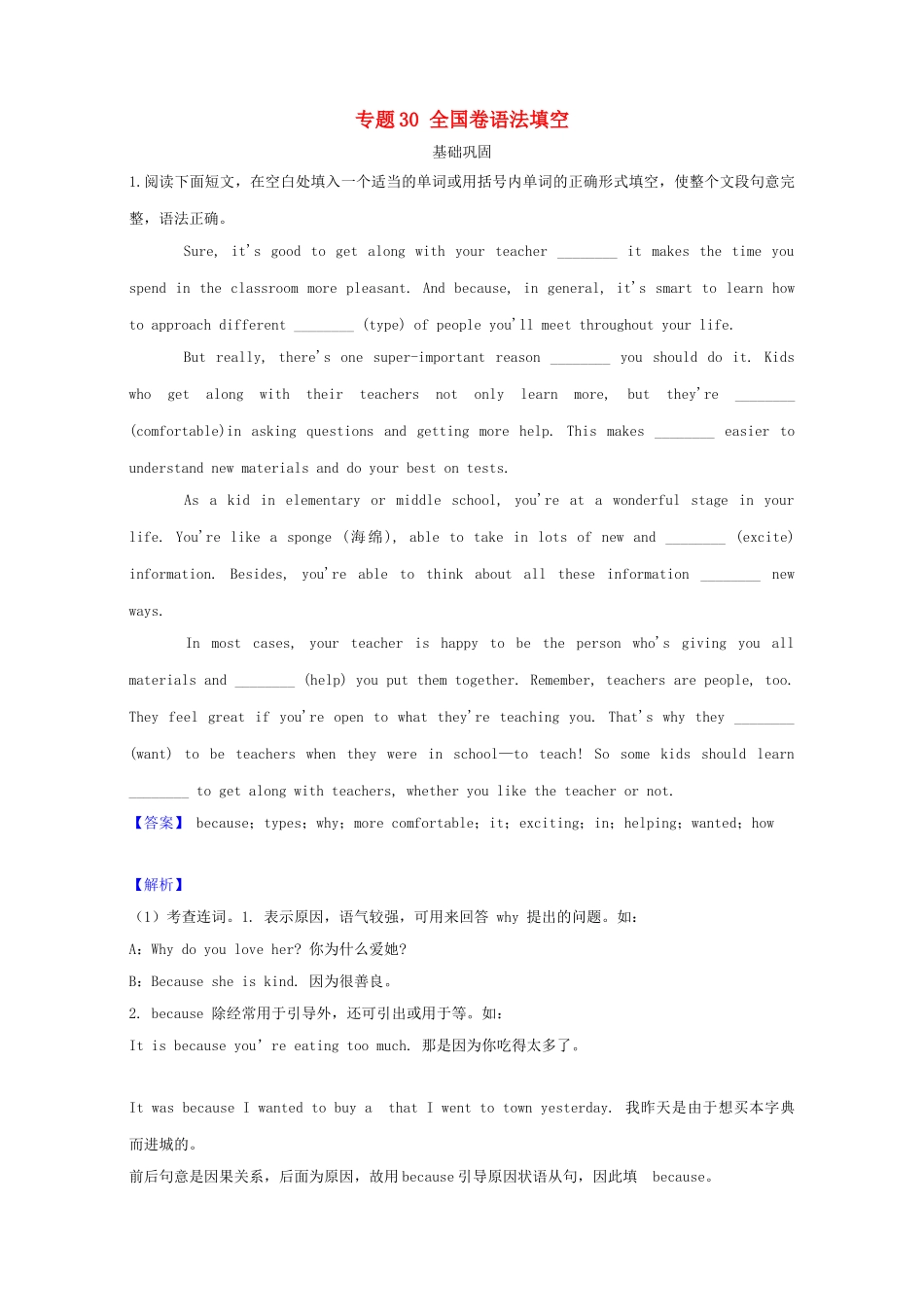 高考英语二轮复习 语法填空专项拔高练习 专题30（含解析）-人教版高三英语试题_第1页