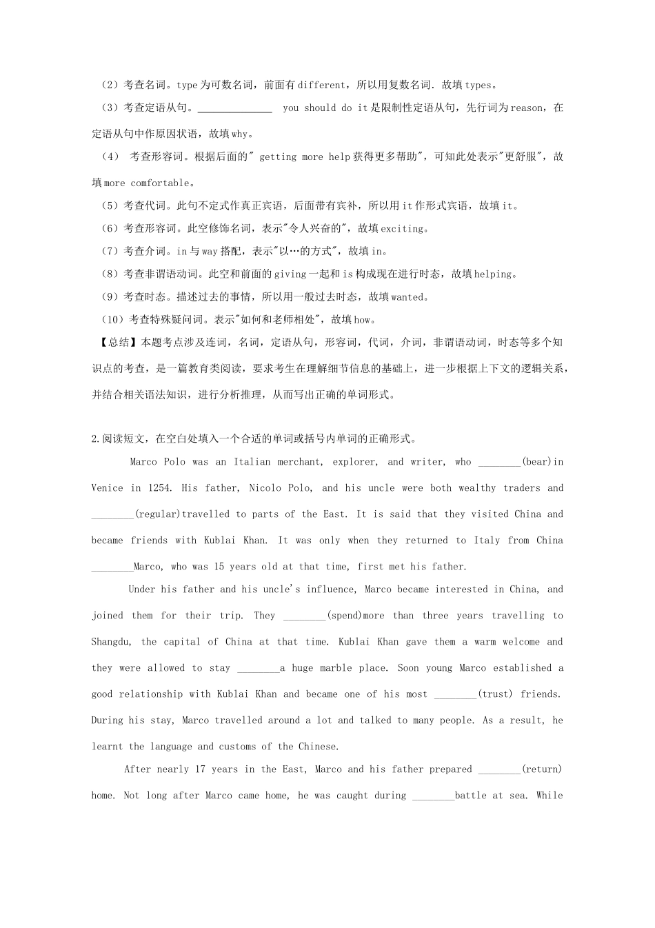 高考英语二轮复习 语法填空专项拔高练习 专题30（含解析）-人教版高三英语试题_第2页