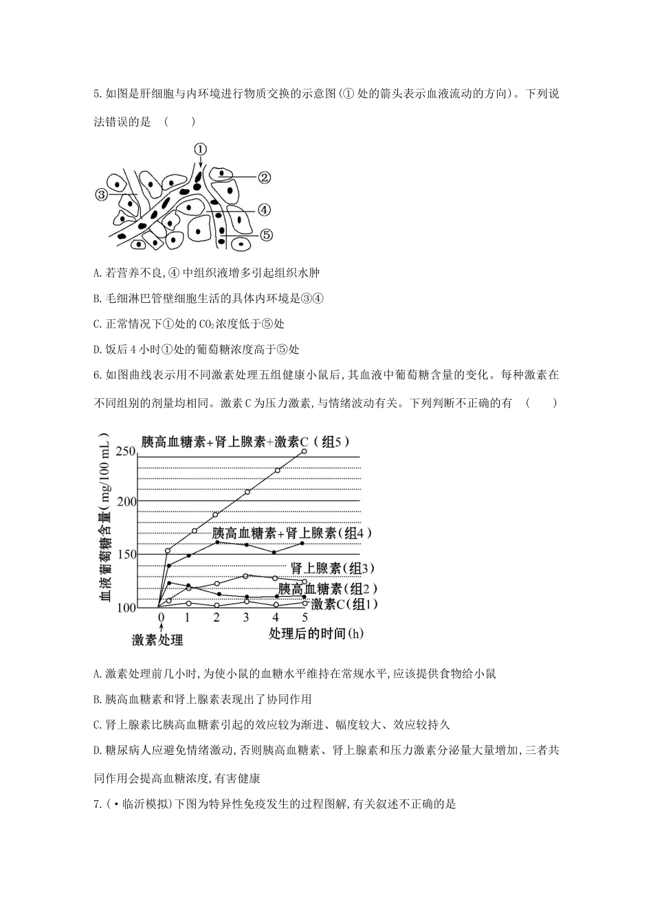 高考生物 专题辅导与训练五 第3讲人体的内环境与稳态_第2页