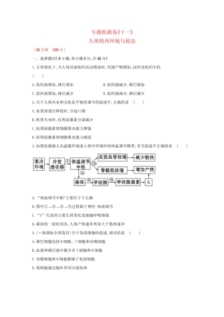 高考生物 专题辅导与训练五 第3讲人体的内环境与稳态