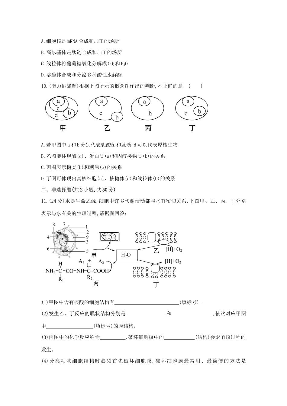 高考生物 专题辅导与训练一 细胞的物质与结构基础_第3页