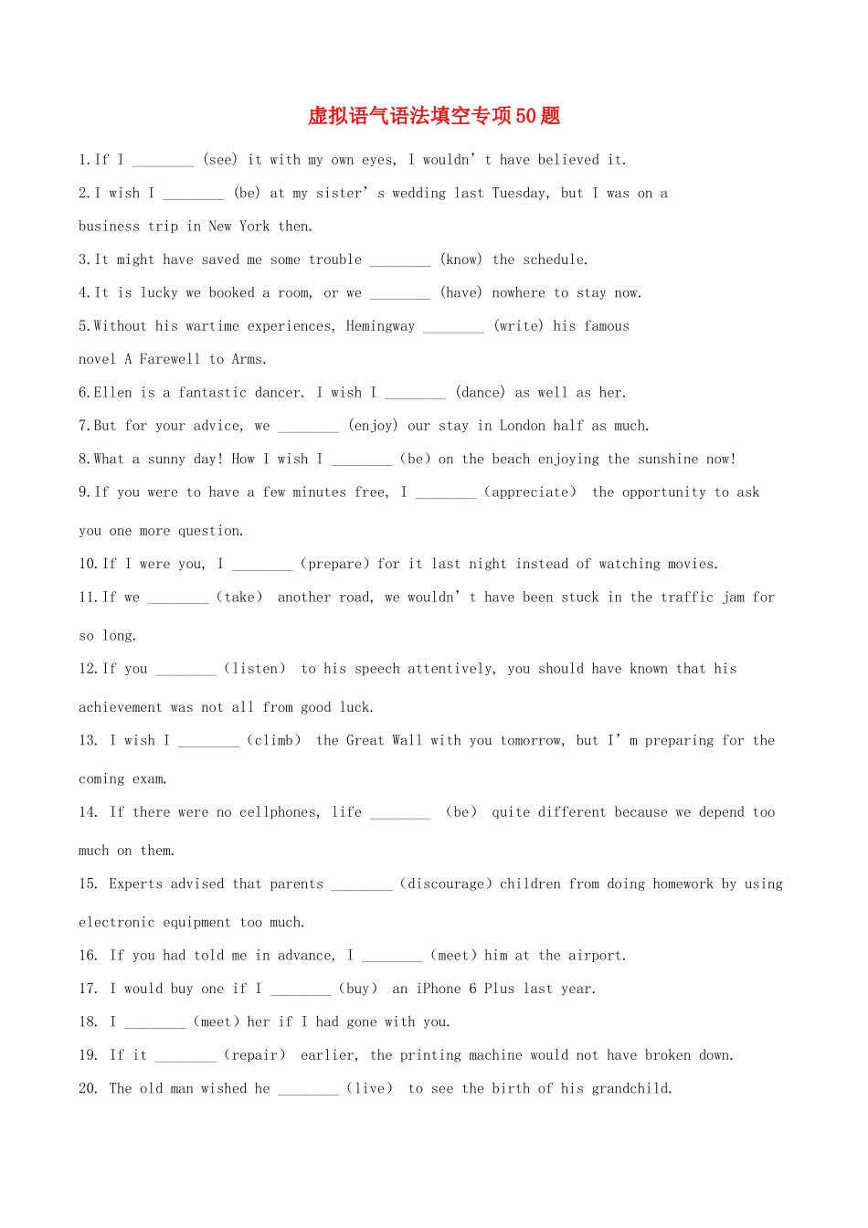 高考英语二轮复习 语法填空专项练习 专题07 虚拟语气（含解析）-人教版高三英语试题_第1页
