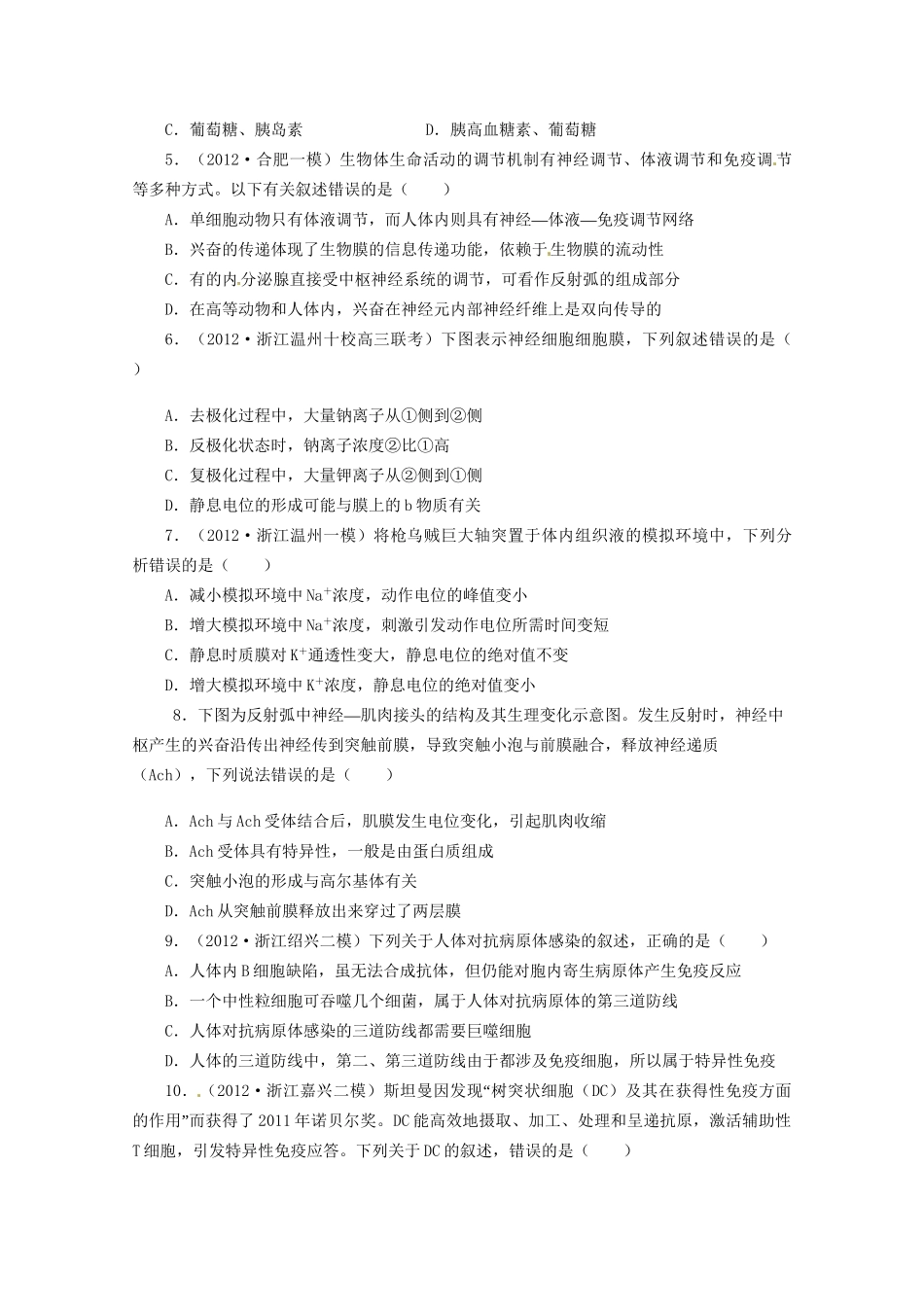 高考生物二轮复习 专题六 个体的稳态与调节专题升级训练卷_第2页