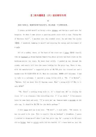 高考英语二轮专题练习（六）读后续写专项-人教版高三英语试题