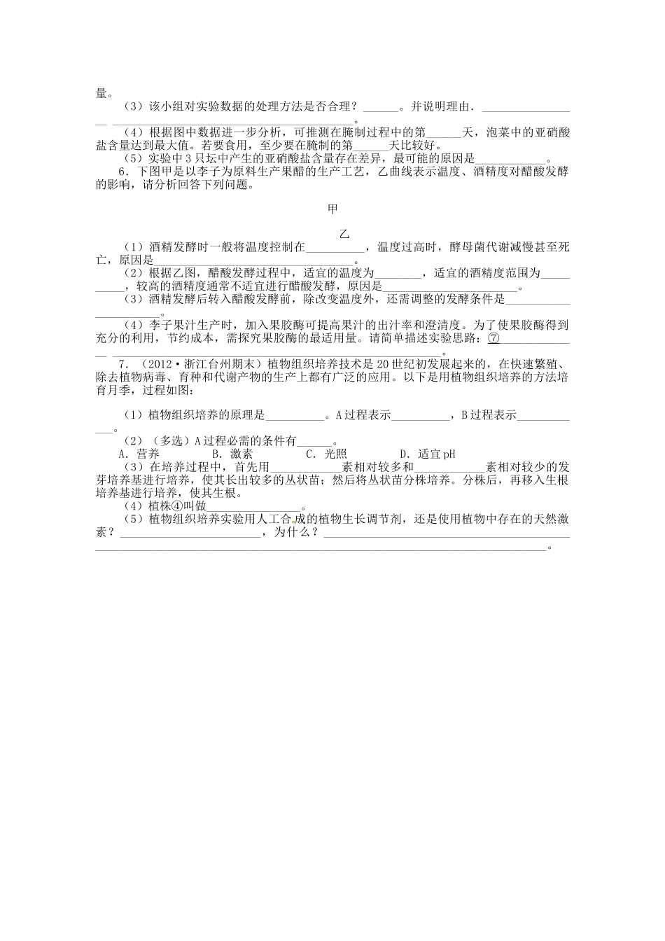 高考生物二轮复习 专题十 生物技术实践专题升级训练卷_第3页
