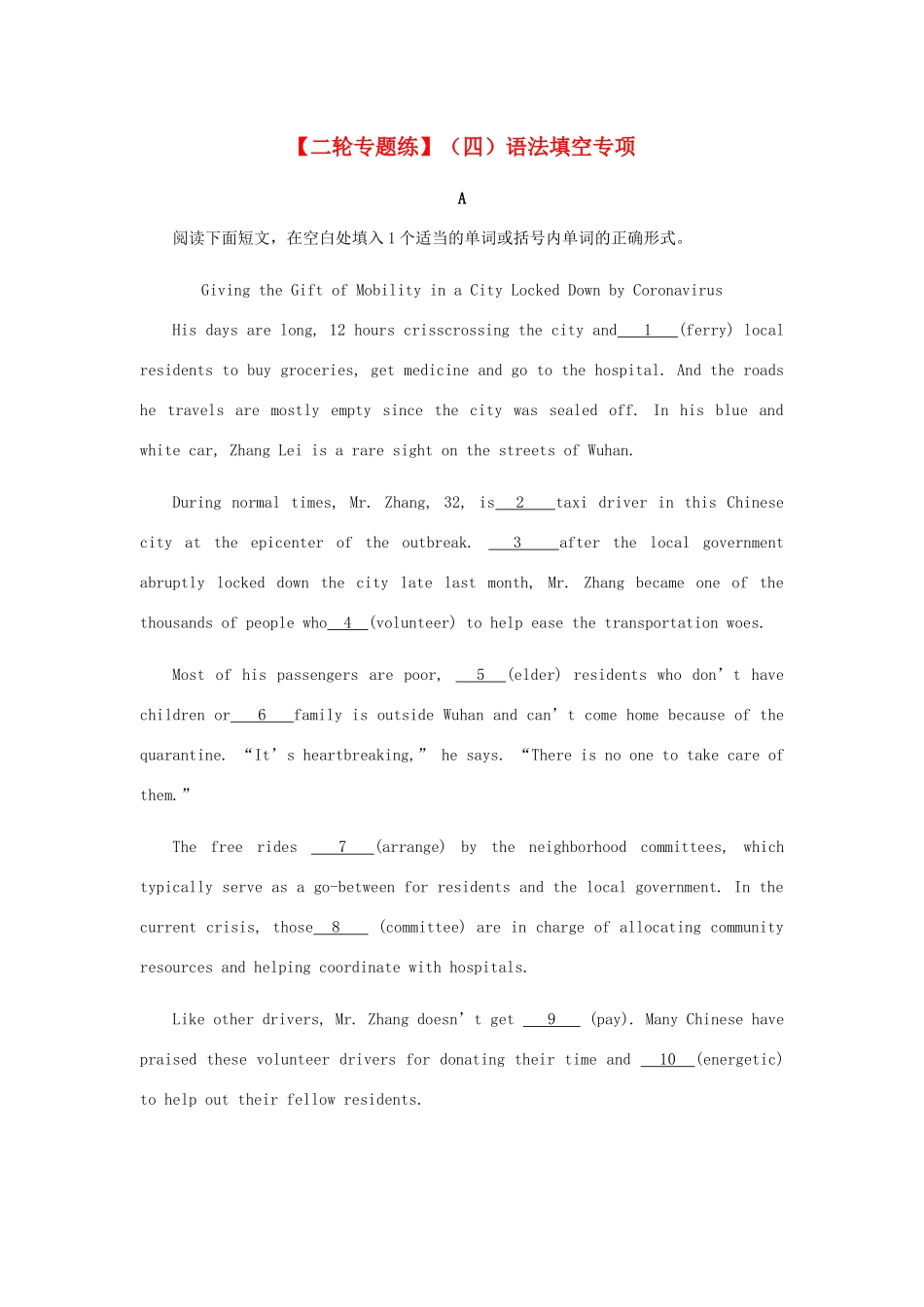 高考英语二轮专题练习（四）语法填空专项-人教版高三英语试题_第1页