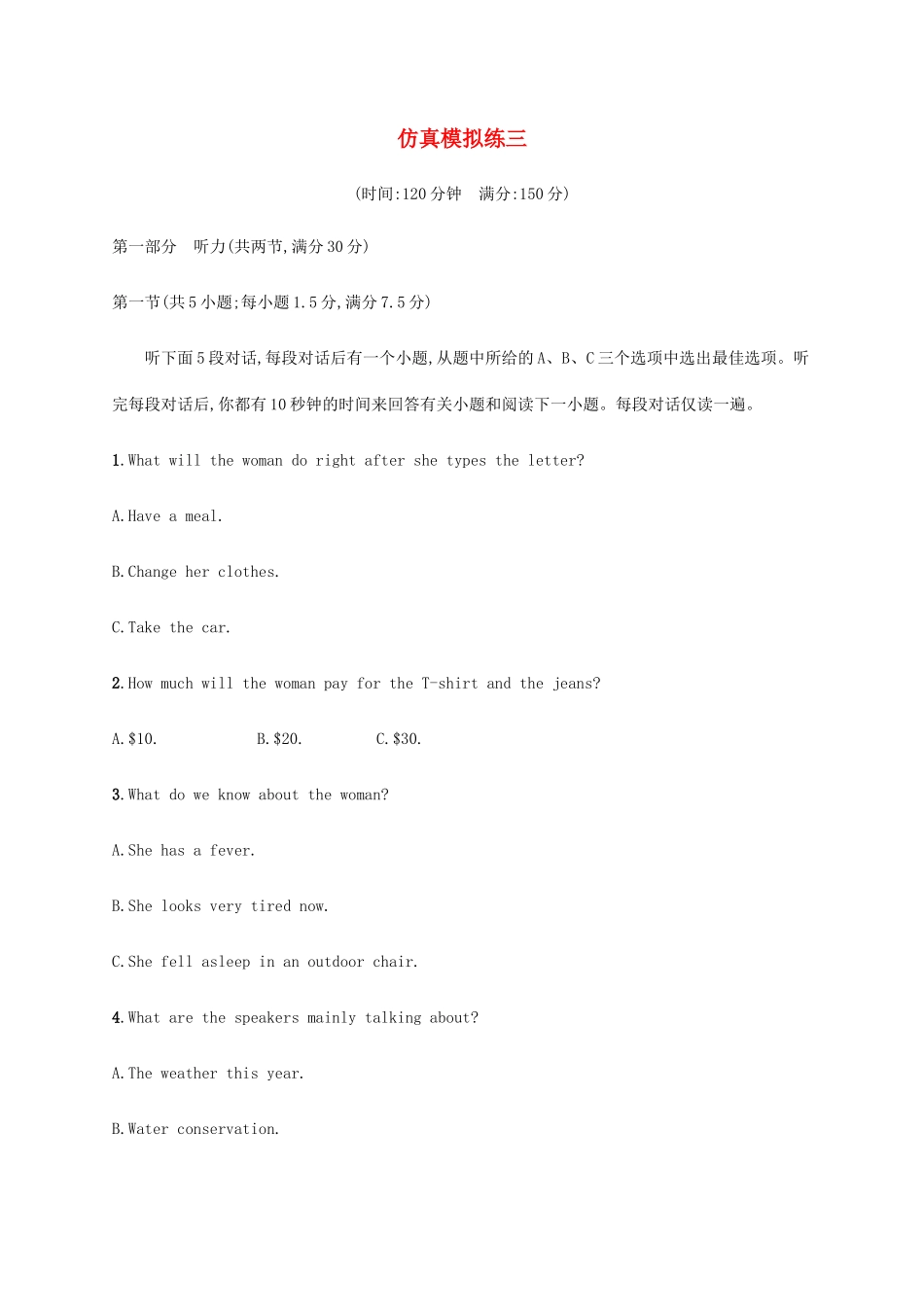 高考英语三轮复习 题型突破练 仿真模拟练三-人教版高三英语试题_第1页