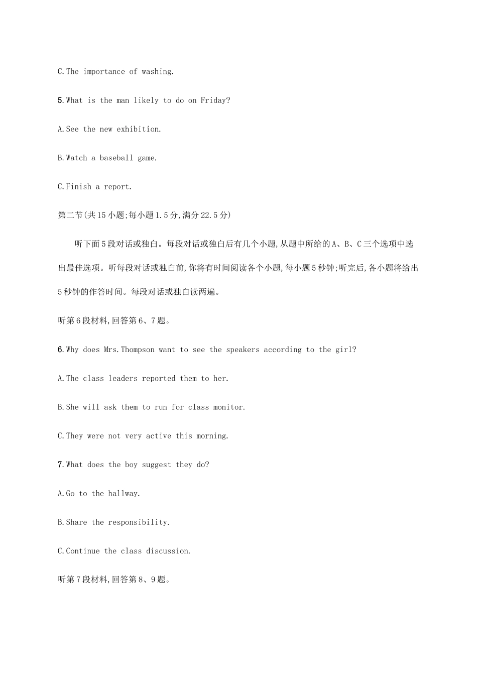 高考英语三轮复习 题型突破练 仿真模拟练三-人教版高三英语试题_第2页