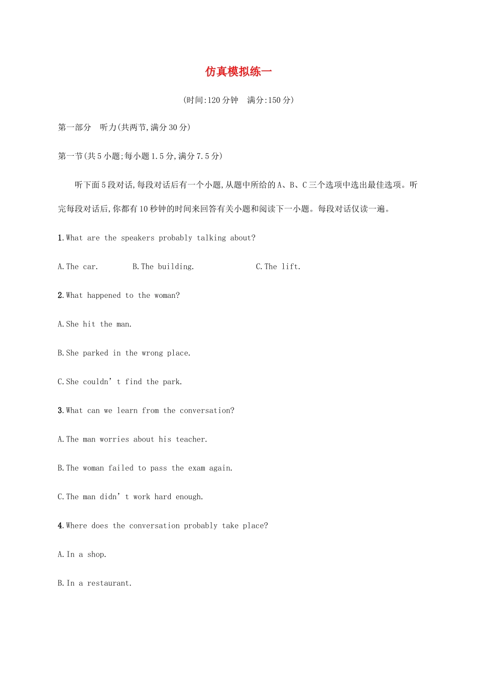 高考英语三轮复习 题型突破练 仿真模拟练一-人教版高三英语试题_第1页