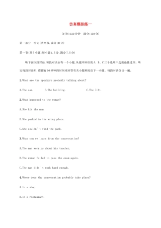 高考英语三轮复习 题型突破练 仿真模拟练一-人教版高三英语试题