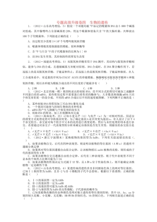 高考生物二轮复习 专题四 生物的遗传专题升级训练卷