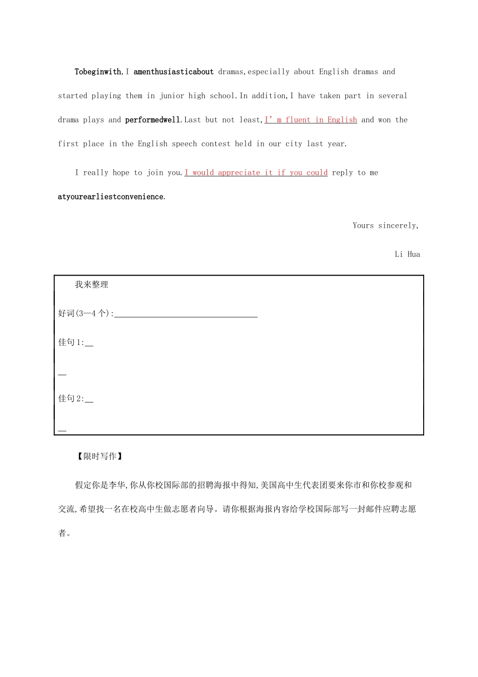高考英语三轮复习 题型突破练 书面表达经典题目押题限时练3-人教版高三英语试题_第2页