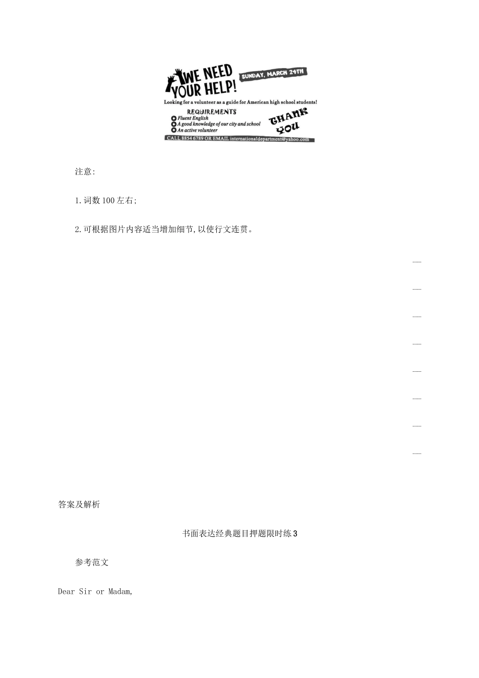 高考英语三轮复习 题型突破练 书面表达经典题目押题限时练3-人教版高三英语试题_第3页