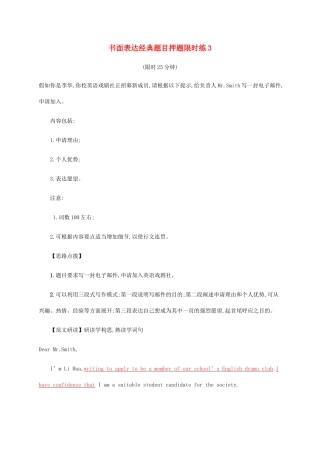 高考英语三轮复习 题型突破练 书面表达经典题目押题限时练3-人教版高三英语试题