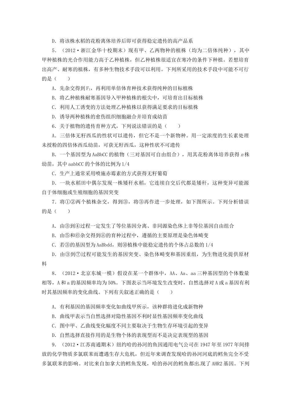 高考生物二轮复习 专题五 变异、育种、进化专题升级训练卷_第2页