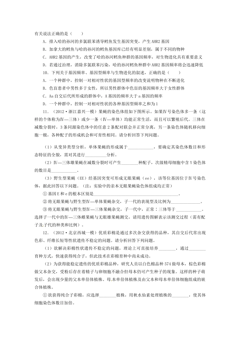 高考生物二轮复习 专题五 变异、育种、进化专题升级训练卷_第3页