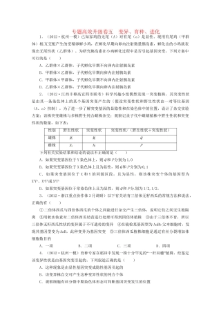 高考生物二轮复习 专题五 变异、育种、进化专题升级训练卷