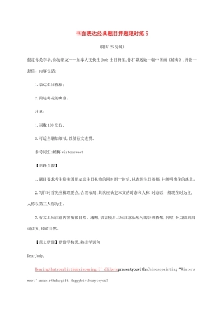 高考英语三轮复习 题型突破练 书面表达经典题目押题限时练5-人教版高三英语试题