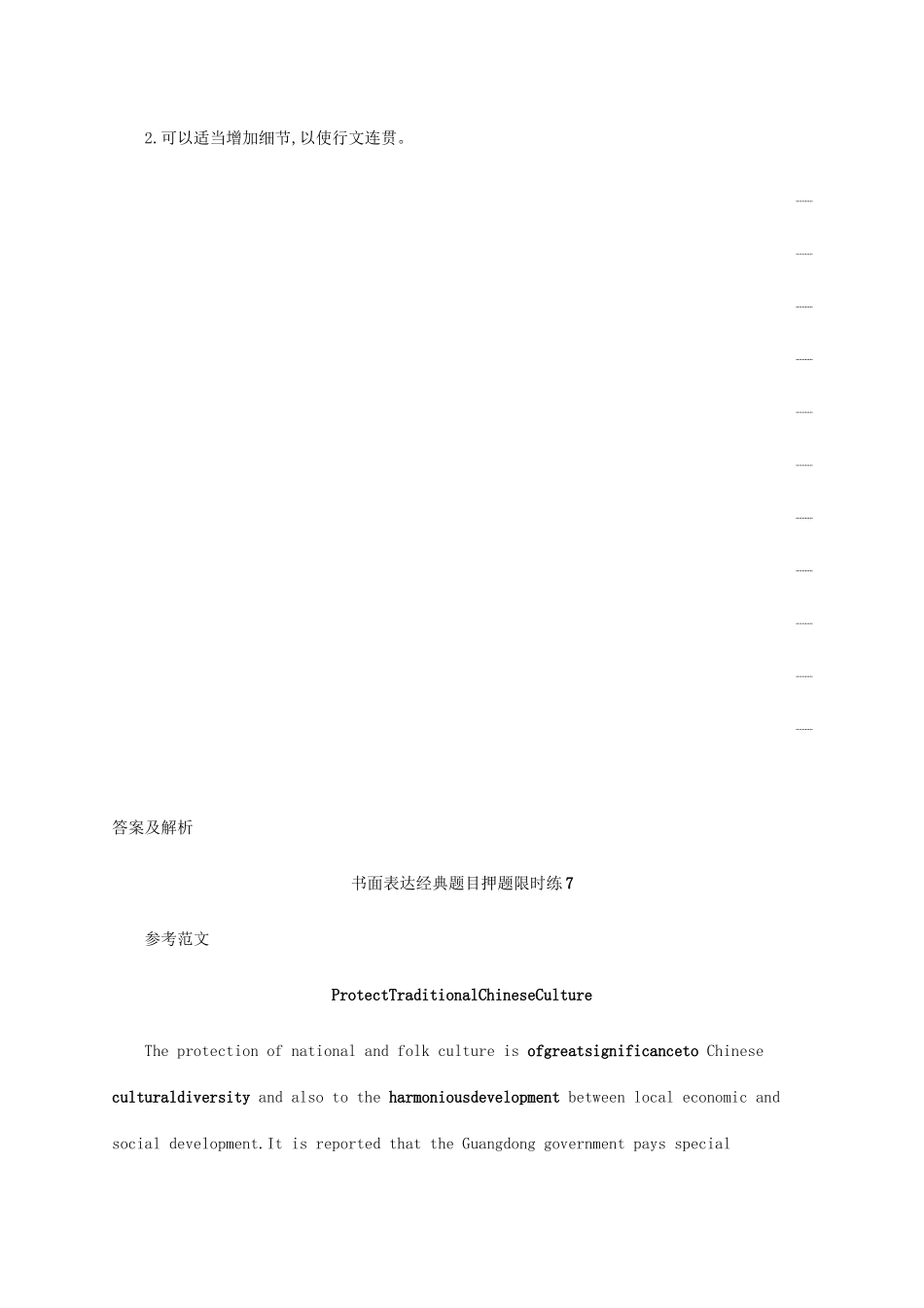 高考英语三轮复习 题型突破练 书面表达经典题目押题限时练7-人教版高三英语试题_第3页