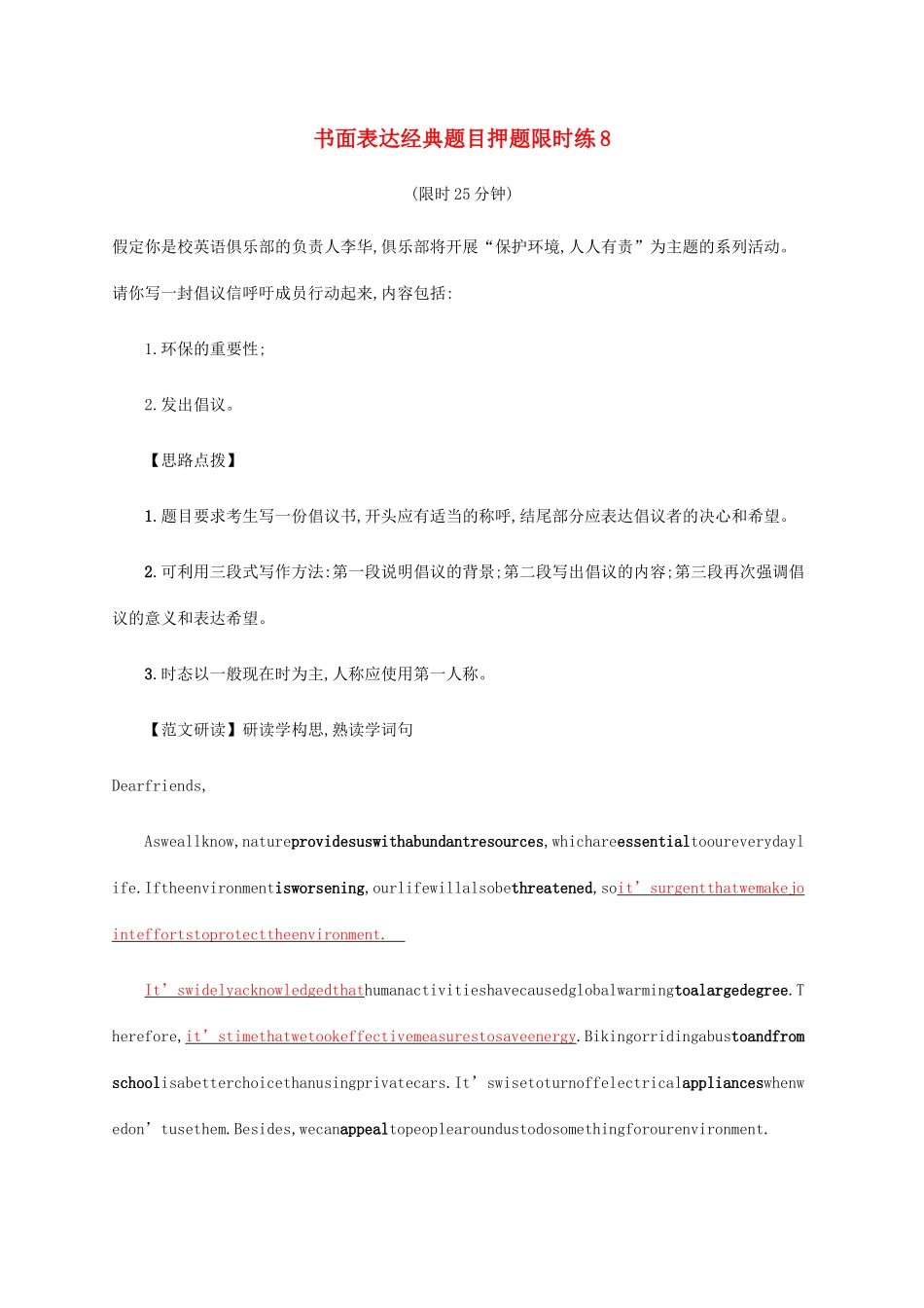 高考英语三轮复习 题型突破练 书面表达经典题目押题限时练8-人教版高三英语试题_第1页