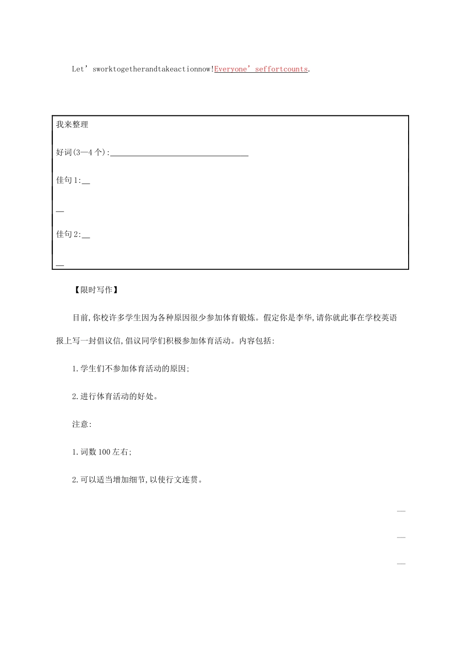 高考英语三轮复习 题型突破练 书面表达经典题目押题限时练8-人教版高三英语试题_第2页