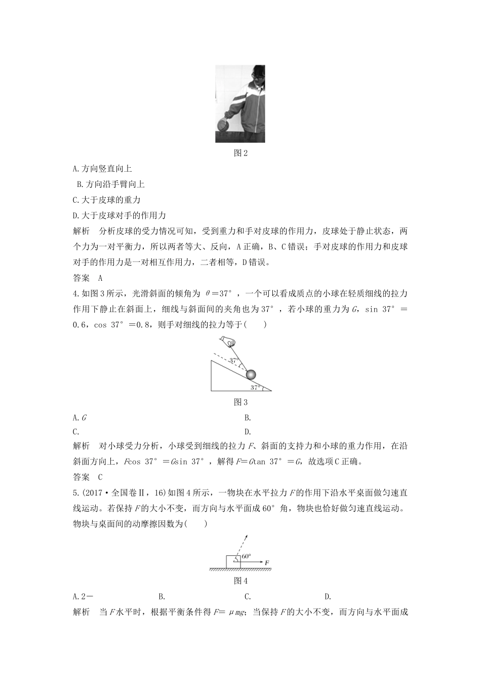 高考物理总复习 主题二 相互作用与运动定律阶段检测 新人教版新人教版高三全册物理试题_第2页