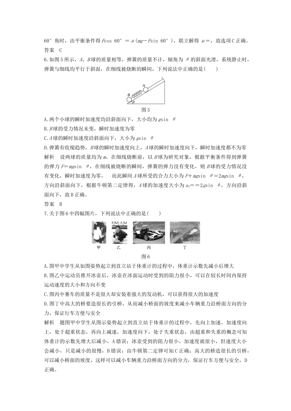 高考物理总复习 主题二 相互作用与运动定律阶段检测 新人教版新人教版高三全册物理试题_第3页