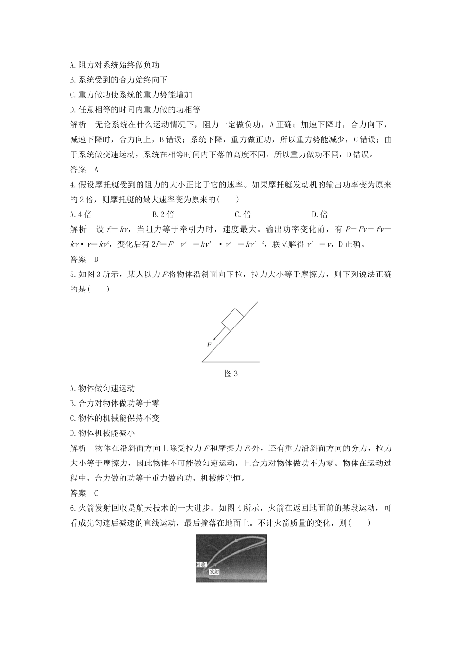 高考物理总复习 主题三 机械能及其守恒定律阶段检测 新人教版新人教版高三全册物理试题_第2页