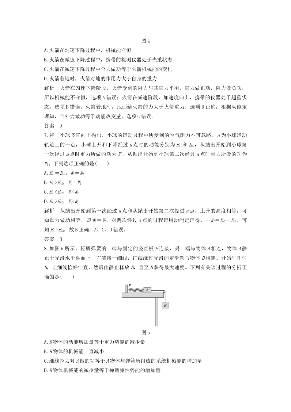 高考物理总复习 主题三 机械能及其守恒定律阶段检测 新人教版新人教版高三全册物理试题_第3页