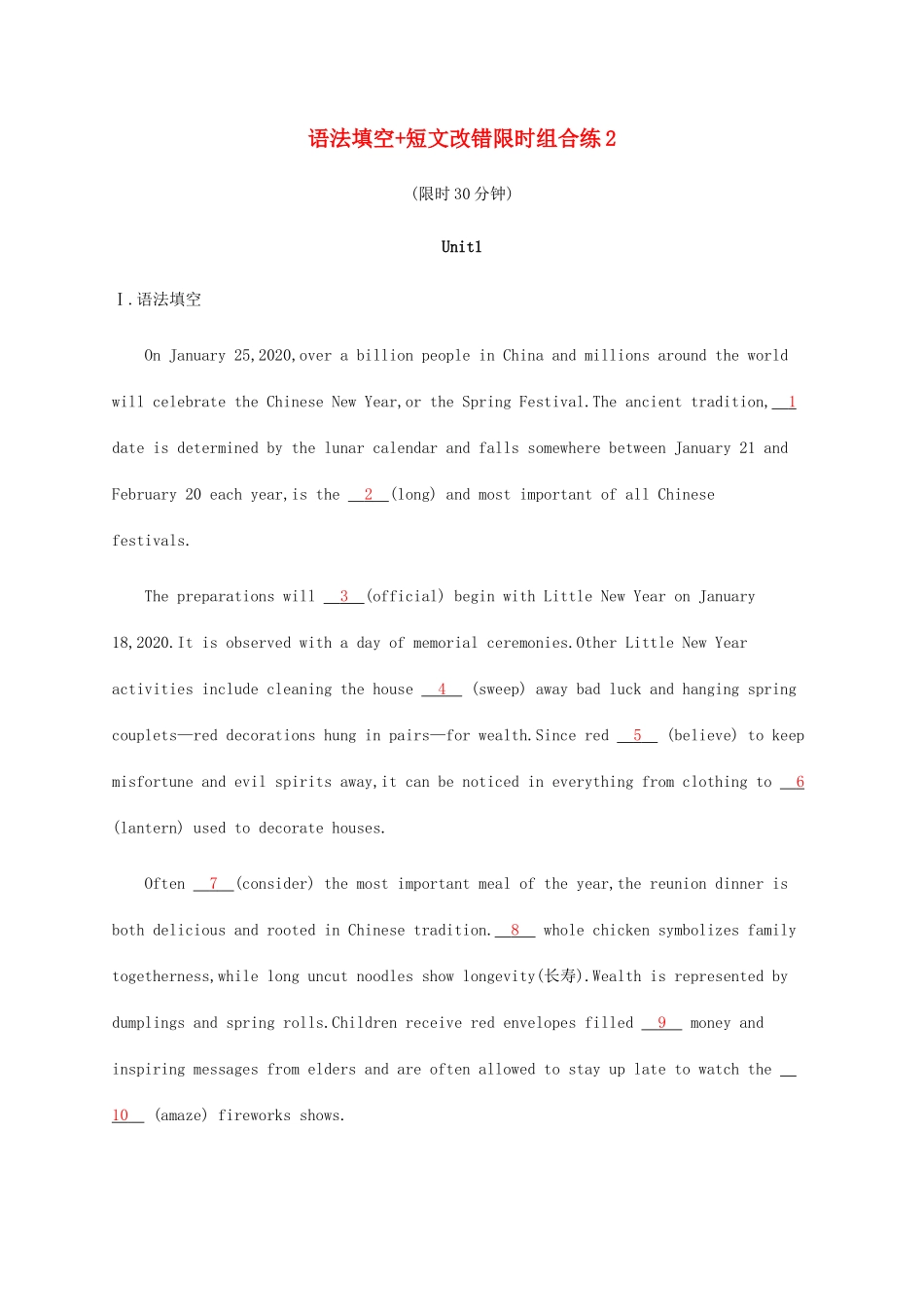 高考英语三轮复习 题型突破练 语法填空 短文改错限时组合练2-人教版高三英语试题_第1页