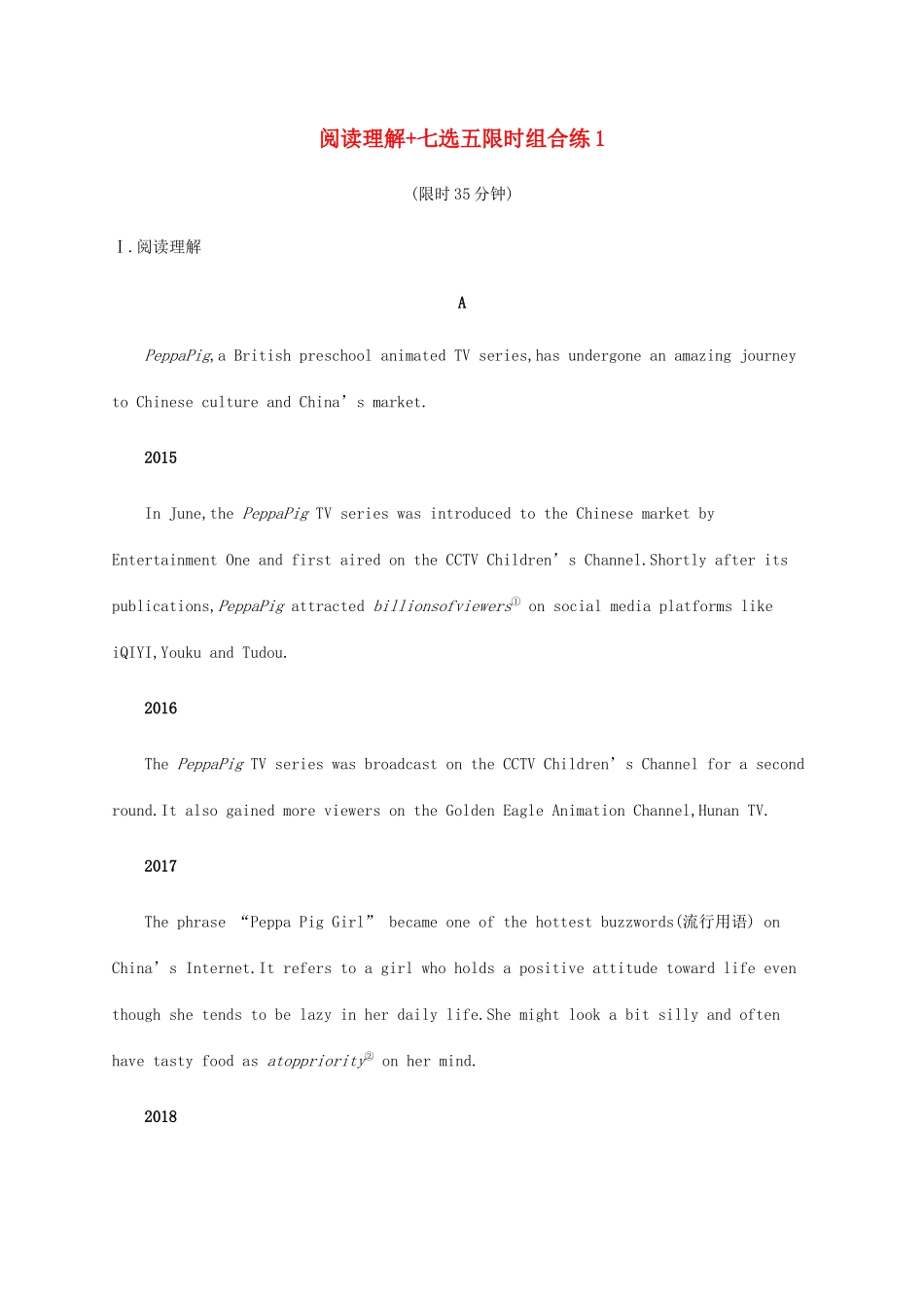 高考英语三轮复习 题型突破练 阅读理解 七选五限时组合练1-人教版高三英语试题_第1页