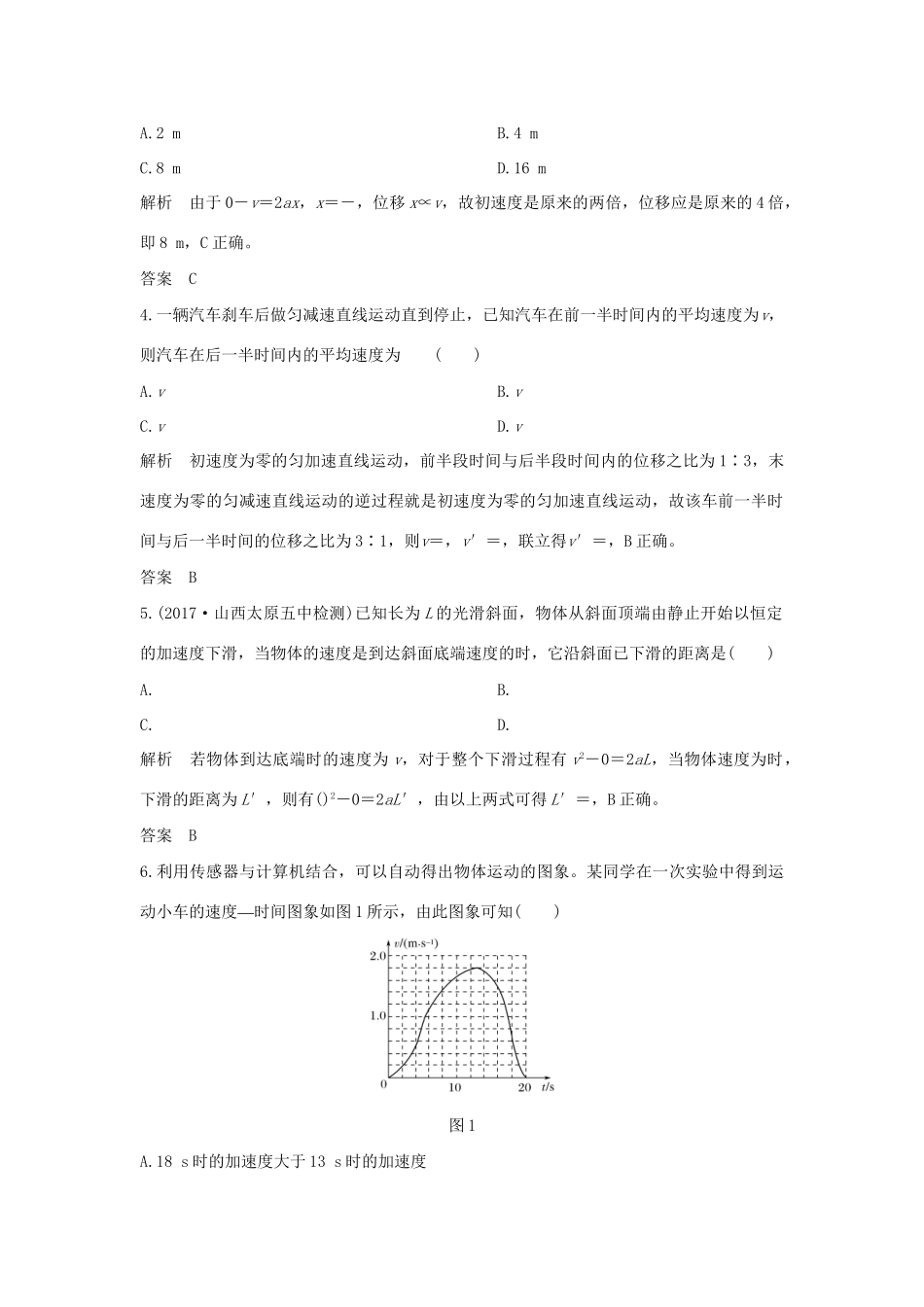 高考物理总复习 主题一 机械运动与物理模型阶段检测 新人教版新人教版高三全册物理试题_第2页